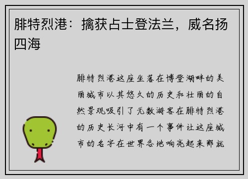腓特烈港：擒获占士登法兰，威名扬四海