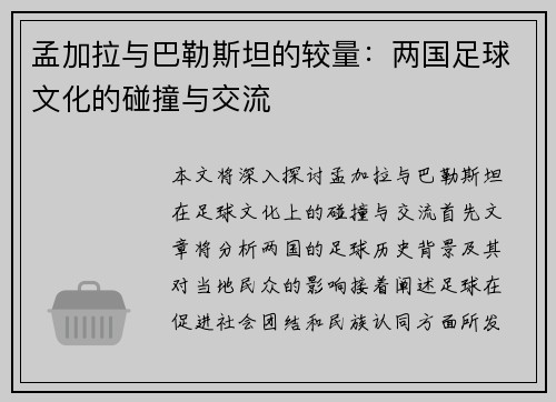 孟加拉与巴勒斯坦的较量：两国足球文化的碰撞与交流